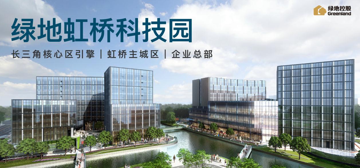 綠地北虹橋科技園：開啟你的科創之旅