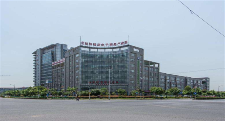 北虹橋電子商務智慧產業園：推動電商產業創新的樞紐