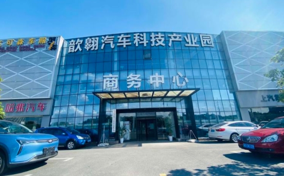 上海歆翱汽車科技產業園：打造汽車產業創新高地，助力企業快速成長