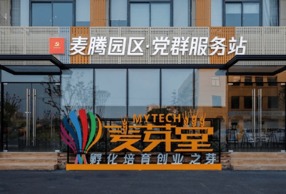 上海麥騰創業天地：專注科創孵化，助力企業成長