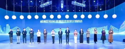 關于印發《楊浦區推動直播經濟集聚區建設三年行動計劃（2025-2027年）》的通知